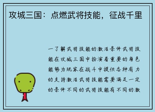 攻城三国：点燃武将技能，征战千里