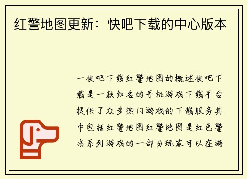 红警地图更新：快吧下载的中心版本